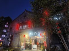 -留芳·文旅古月楼(老街店)