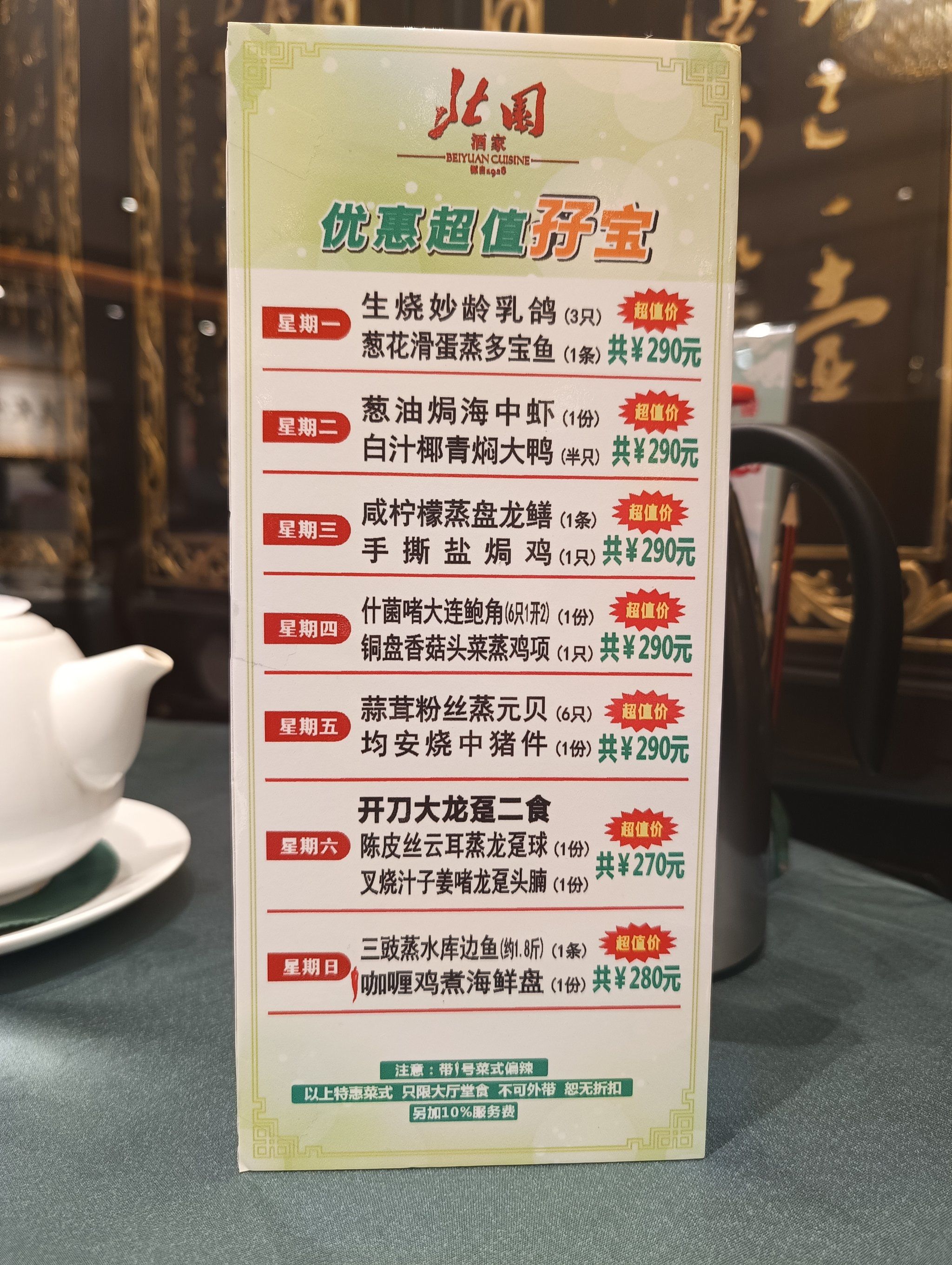 北园酒家特惠菜单