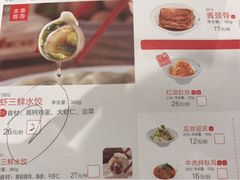 菜单-喜家德虾仁水饺(马栏店)