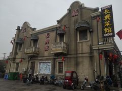 -长兴菜馆(高桥店)