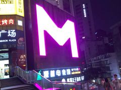 -米瑞购物广场