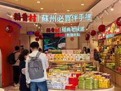 -稻香村(观前街店)