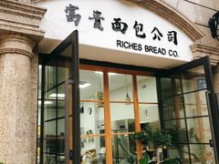 门面-富贵面包公司(运河店)