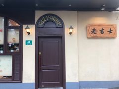 门面-老吉士酒家(天平路店)