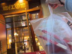 -忆江南·临江鱼馆