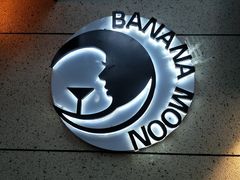 门面-Banana Moon