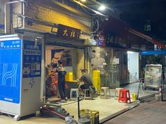 门面-大档(荔湾店)