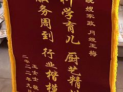 -安徽皖嫂家政月嫂经开区
