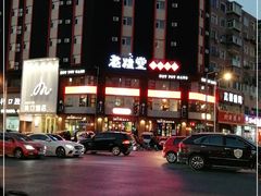 -老灶堂文创火锅(文艺路店)