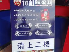 -符缸酸菜鸡(华阳店)