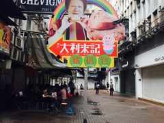 -大利来记餐厅(大三巴店)