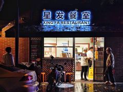 门面-滕记星发餐室·新加坡菜(巨鹿路店)