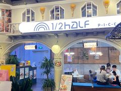 -1/2half西餐(中大国际店)