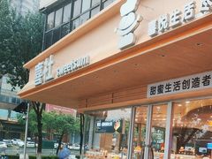 -喜社·面包·甜品·蛋糕(燕山店)