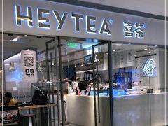 门面-喜茶(佛山岭南站店)
