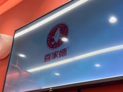 -喜家德虾仁水饺(长泰广场店)