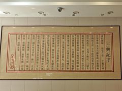 -王興記(南禅寺店)