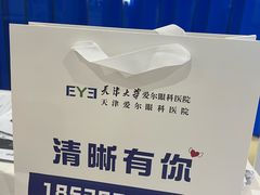 -天津大学爱尔眼科医院(天津总院)