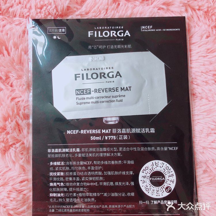 菲洛嘉护肤三件套免费领取