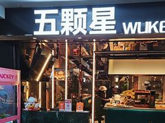 -伍棵煋炭烤自助料理·烤鳗鱼(浦东食品城店)
