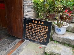 -袁家豆腐