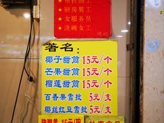 -顺记冰室(宝华路店)