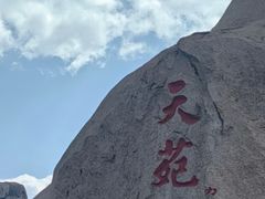 -崂山仰口游览区