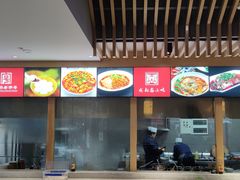 门面-龙抄手(文殊坊店)