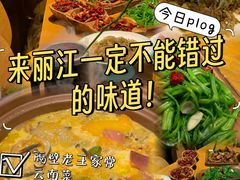 -隔壁老王·家常云南菜(花巷店)