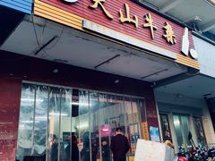 门面-周良天山牛杂城(天山路总店)