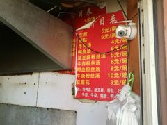 -香山胡记吴江路生煎(灵山路店)