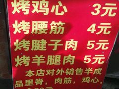 -王记西鎮电烤肉(汶上路店)