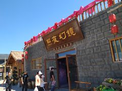 -中国马镇舞马世界主题乐园