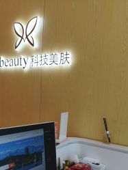-苑苑vbeauty科技美容SPA