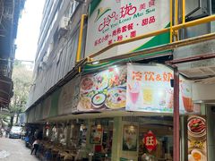 -玲又珑美食(盘福路店)