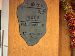-小闺女儿肉龙(西湖道店)