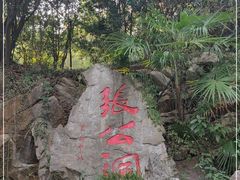 -宜兴张公洞