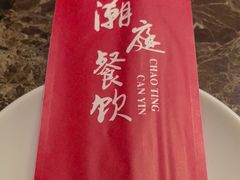 -潮庭·大连海鲜·炭火烧烤·扇贝王(大连店)