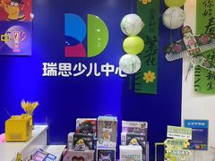 -瑞思少儿中心·少儿英语素养启蒙(新合作校区)