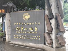 -胡里山炮台