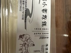 -高桥小香松糕