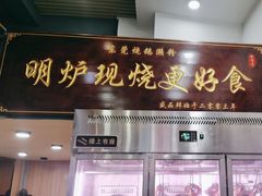 -盛品鲜东莞烧鹅濑粉(杨箕店)