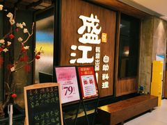 -韩盛·盛江山自助料理(中街大悦城黑金店)