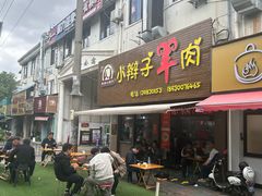 -小辫子羊肉面馆(周东店)