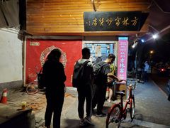 门面-方林富炒货店(西溪路78号本人店)