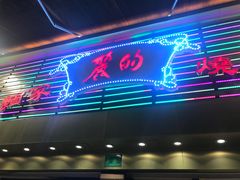 门面-丽的面家(多宝路店)