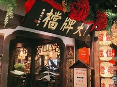 -南京大牌档(中关村领展广场店)