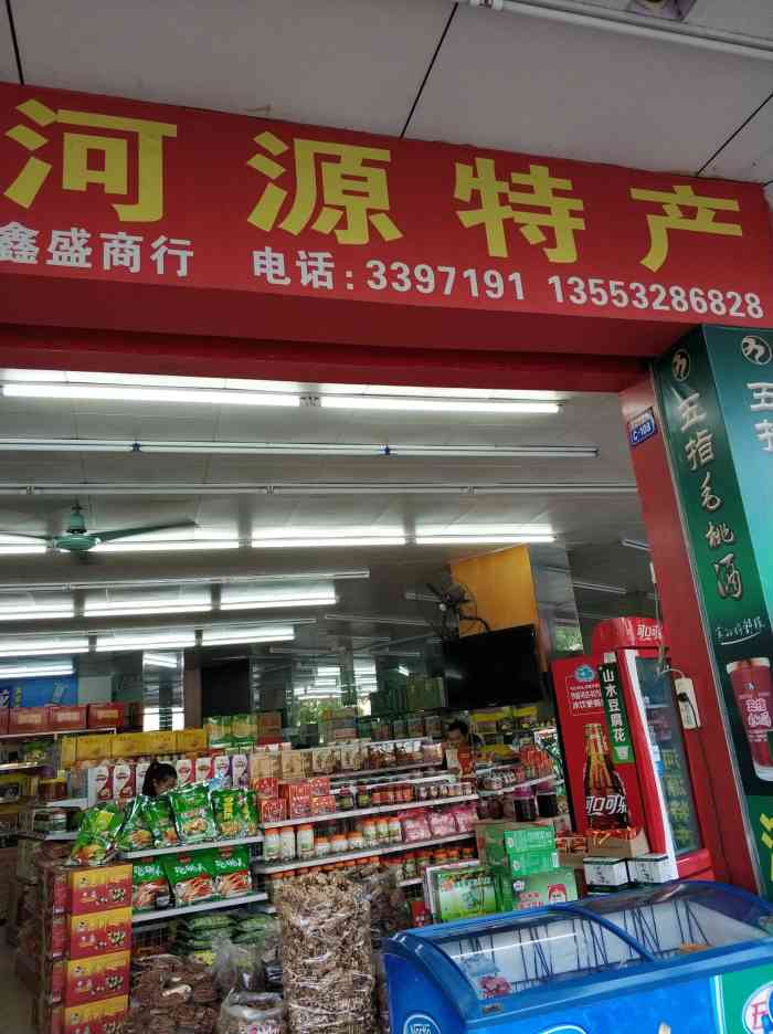 河源土特产-"偶然看到的这家河源特产店 五指鸡,真空.