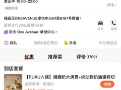-RUXU入续糖水铺与包(卓悦中心店)