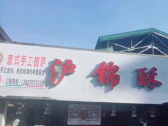 -浦商菜市场·锦德店